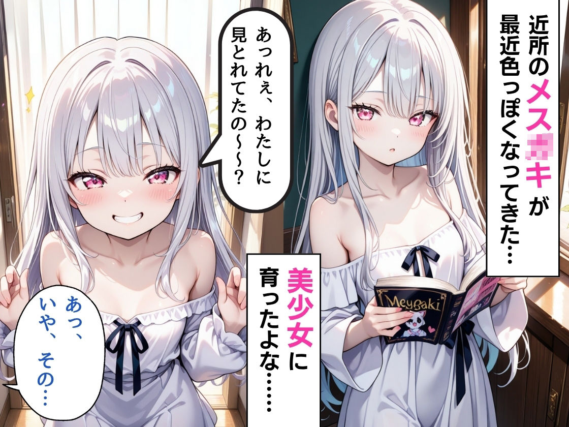 サンプル画像1:近所のメス◯キに、抵抗することができずに生ハメされて、中だしでわからせさせられる(コスメロン) [d_610546]