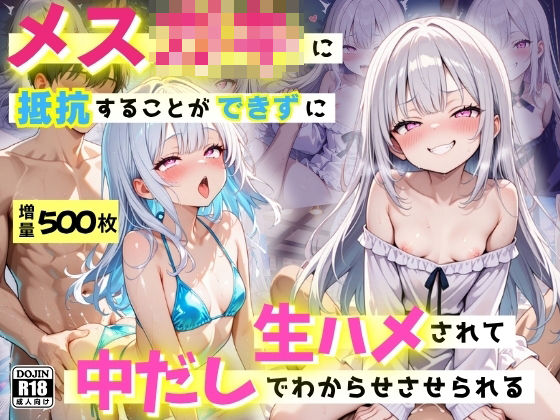 近所のメス◯キに、抵抗することができずに生ハメされて、中だしでわからせさせられる