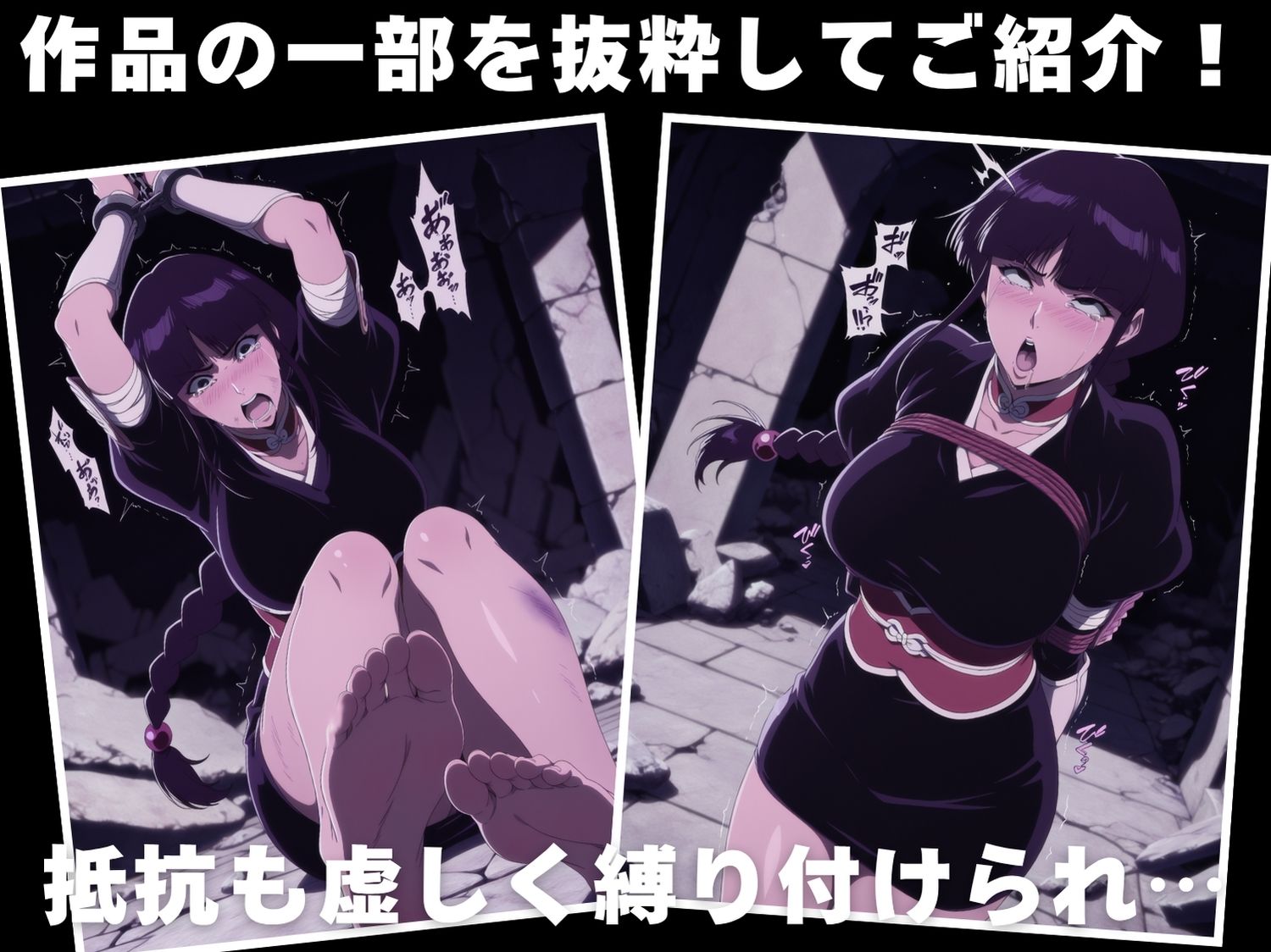 サンプル画像1:【調教・拘束・触手】涅 ●ム(花咲キネマ) [d_610551]