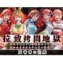 拉致拷問地獄―終わらない痛みが刻まれる夜―五等○の花嫁編―