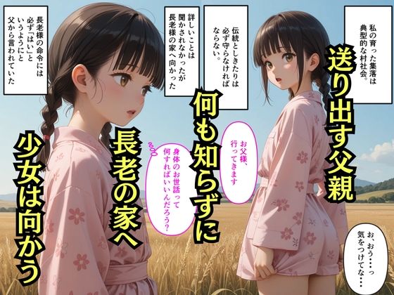 サンプル画像2:【500枚】村の掟で少女の処女は長老様に【パイパンロリ美少女の初体験】(ウエストホームタウン) [d_610619]