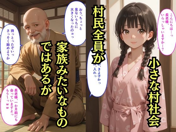 サンプル画像3:【500枚】村の掟で少女の処女は長老様に【パイパンロリ美少女の初体験】(ウエストホームタウン) [d_610619]
