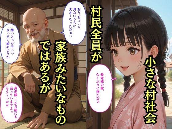 【500枚】村の掟で少女の処女は長老様に【パイパンロリ美少女の初体験】 画像4