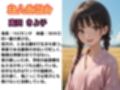 【500枚】村の掟で少女の処女は長老様に【パイパンロリ美少女の初体験】