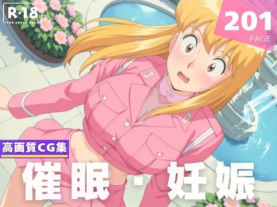 【催●・妊娠】秋本・カ●リーヌ・麗子