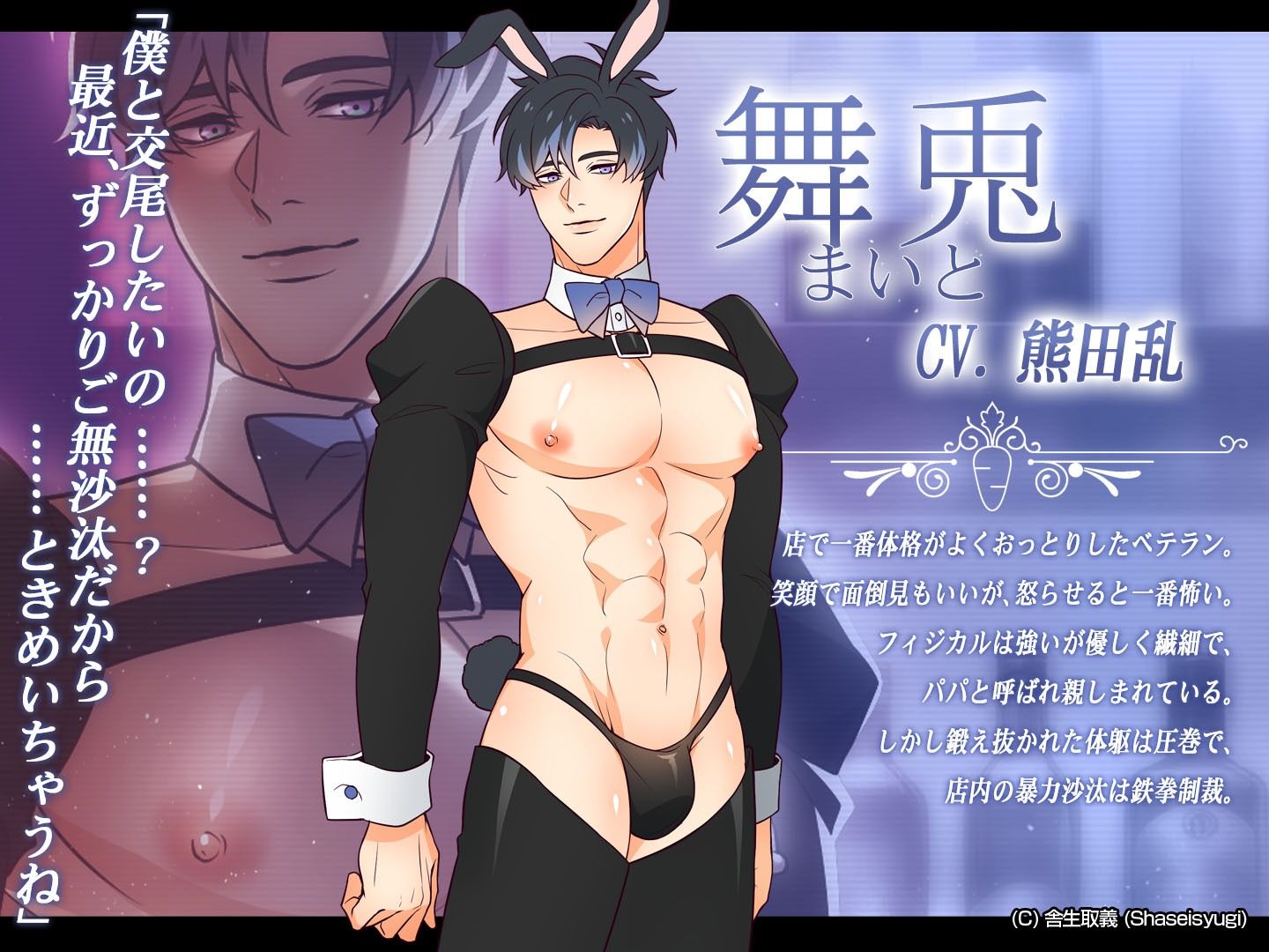 【アニメ】バニーボーイ・ナイトラウンジ Vol.3 舞兎編 前編 -Maito- 画像8