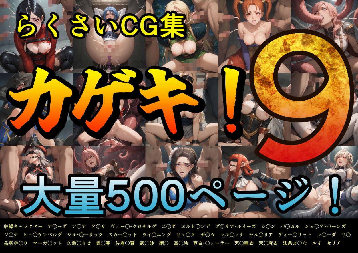 サンプル画像1:カゲキ！9らくさいCG集(らくさい) [d_610662]