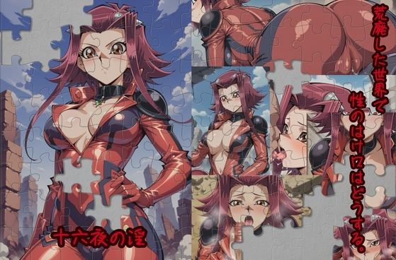 十六夜の淫 画像1