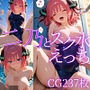 二乃とスク水えっち/CG237枚