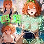 四葉とスク水えっち/CG223枚