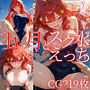五月とスク水えっち/CG219枚