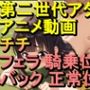 【ROAN073】チチ ドラゴンボール NTR 騎乗位 バック 正常位「アダルトアニメ動画のアルゴリズム第二世代と動画編集を改良!!」