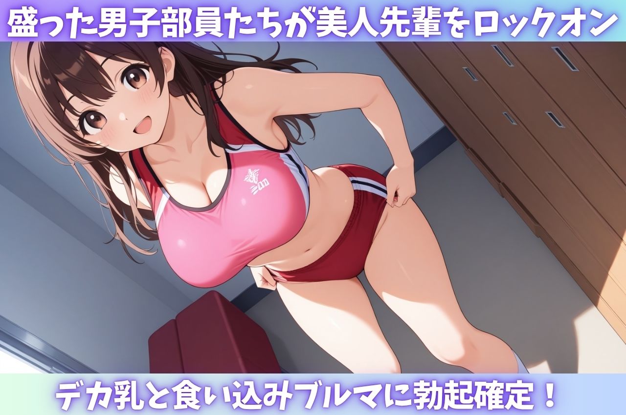 サンプル画像1:陸上部員の標的にされた憧れの美人先輩に追い込みレ〇プ(はむ巨乳女子高生) [d_610776]