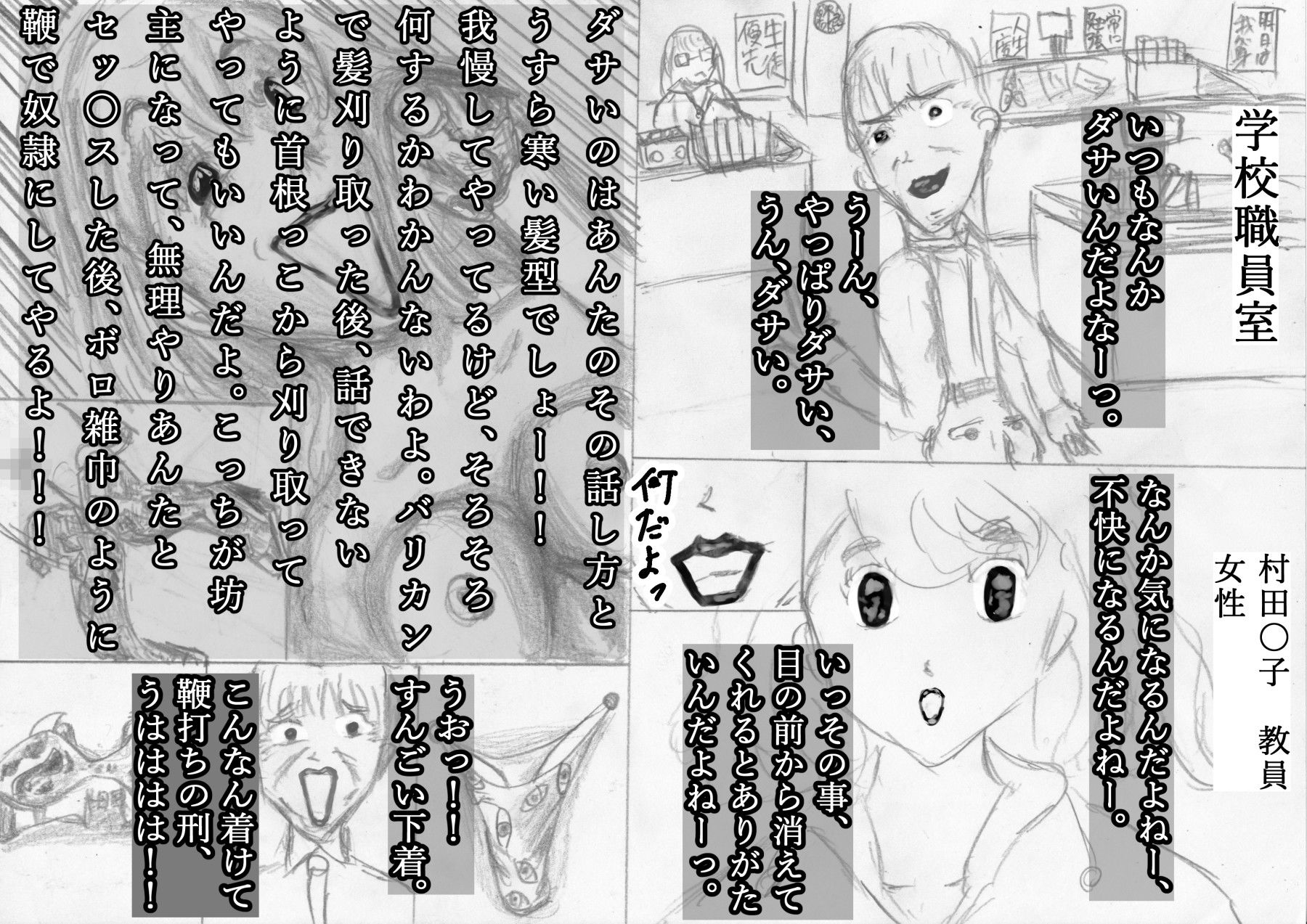 サンプル画像1:黒よりも黒い黒戯話集「超ウザい奴相手に「お〜っほっほっ」とゲスな高笑いしながら、その場で全裸になって変なポーズをして生パンティ見せつけて罵倒するお話」(黒納豆) [d_610781]
