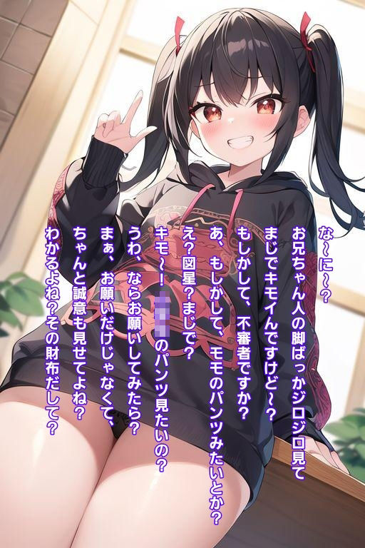 サンプル画像3:メス〇キ女子へのお貢罵倒〜雑魚雑魚男子は女の子様の下僕でしょ？〜(エムのアトリエ) [d_610833]