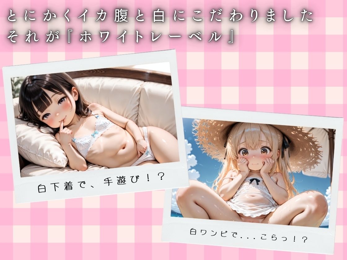 イカ腹ロ〇ータホワイトレーベル2