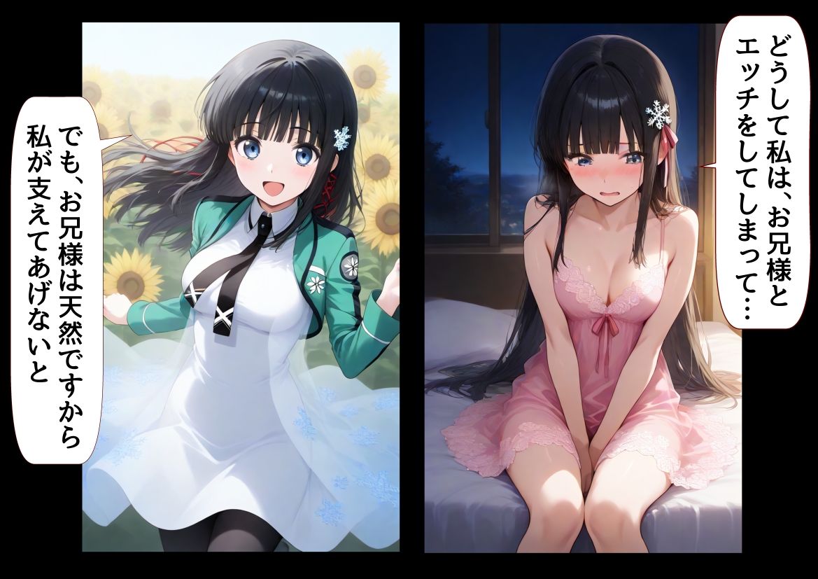 俺は大好きな司●深雪のお兄ちゃんになる《セリフ有りCG版》〜《馬並み巨根お兄ちゃんに転生》〜 画像7