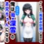 俺は大好きな司●深雪のお兄ちゃんになる《セリフ有りCG版》〜《馬並み巨根お兄ちゃんに転生》〜