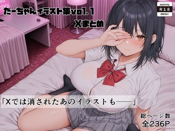 イラスト集vol.1 Xまとめ
