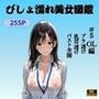 びしょ濡れ美女図鑑 ＃5 OL編