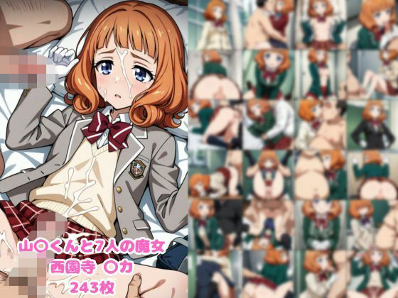 みんなに忘れられちゃう女子校生はパパ活する