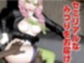 鬼滅の刃から甘露寺蜜璃が登場！黒人のデカチンでたっぷり喘いで絶頂する動画総集編【セミリアルVer】