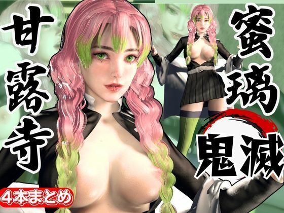 【鬼滅の刃から甘露寺蜜璃が登場！黒人のデカチンでたっぷり喘いで絶頂する動画総集編【セミリアルVer】】異世界転生