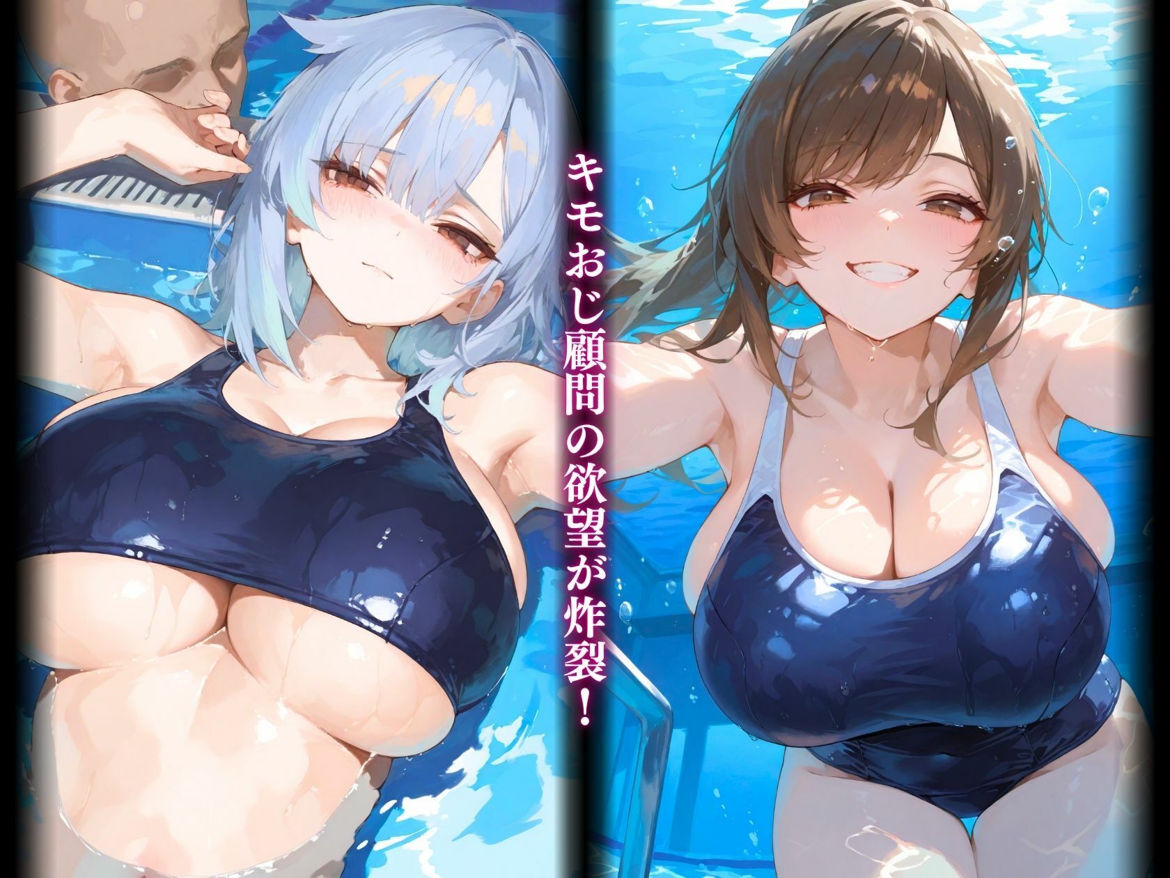 巨乳水泳部に迫る顧問の魔の手 画像2