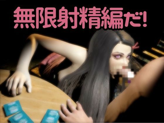 サンプル画像3:鬼滅の刃if、禰豆子がもしも普通に恋愛をする世界だったら【セミリアルバージョン】(異世界転生) [d_610944]