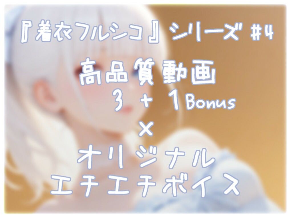 サンプル画像2:清楚系地下アイドル秘密のファンサ(衣越し果肉) [d_610968]