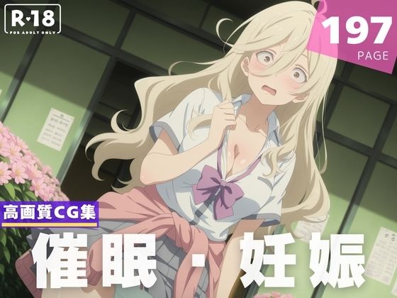 【種付け・催●】志●屋 夢子【放課後雨宿り】
