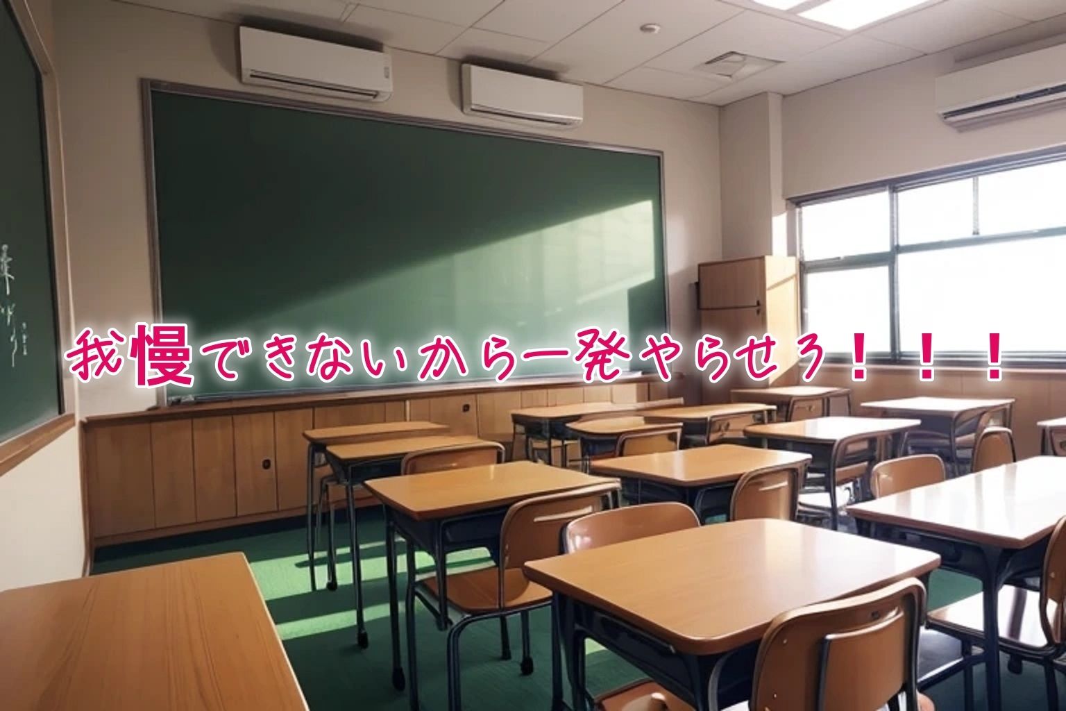 俺のことが「生理的にぜったい無理！」なクラスの女子に【命令】する。 画像6