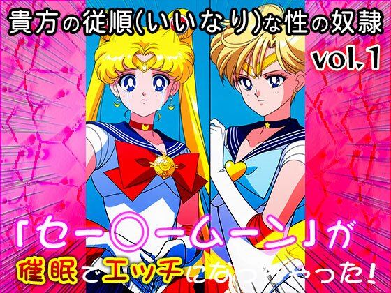 サンプル画像4:【同人CG集】セー○ームーン 1(同人天国) [d_611123]