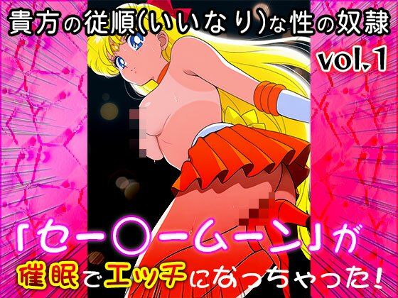 サンプル画像6:【同人CG集】セー○ームーン 1(同人天国) [d_611123]