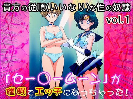 【同人CG集】セー○ームーン 1 画像8
