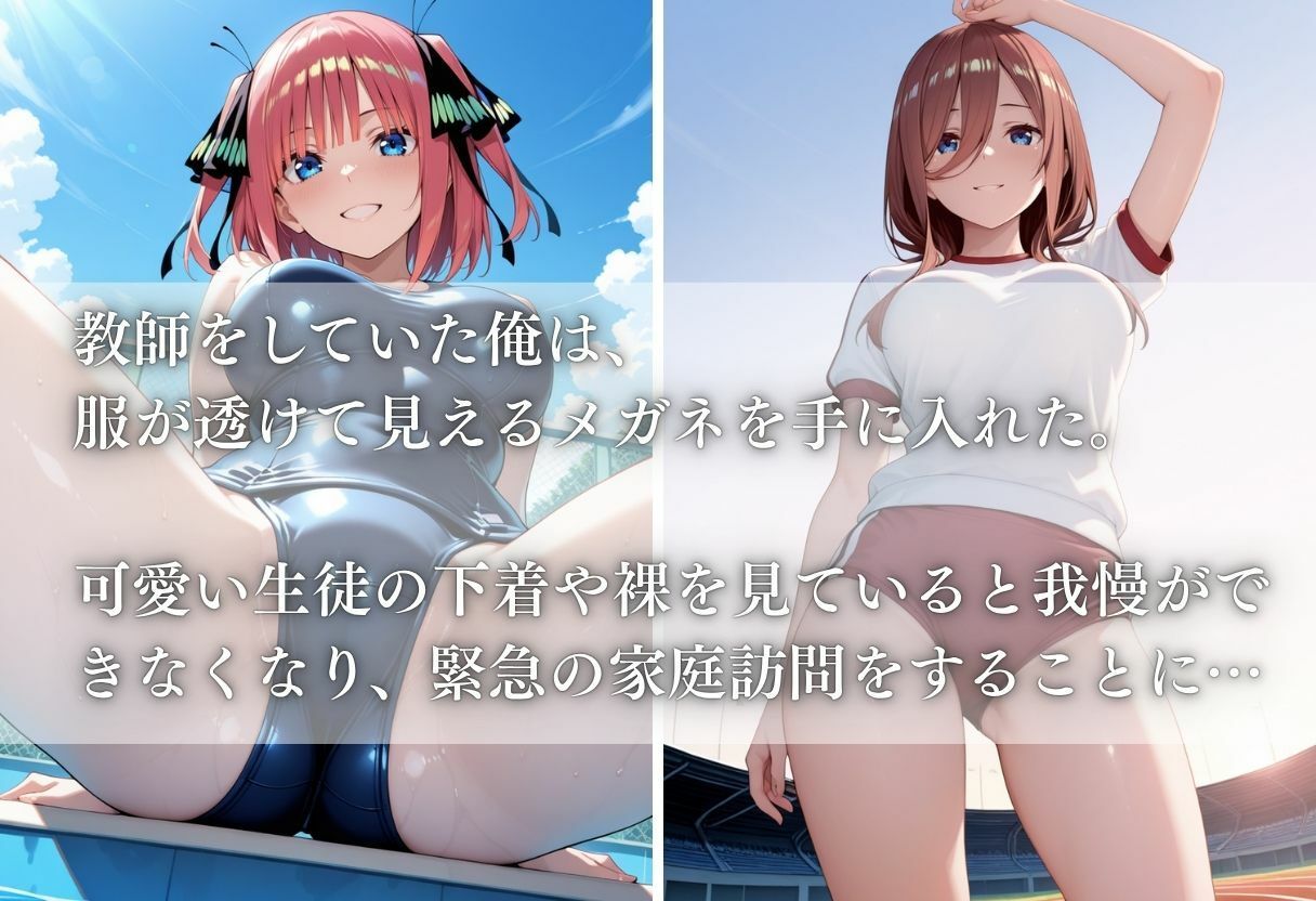 サンプル画像1:透視メガネ部活動編〜二乃＆三玖〜(ヒロイン) [d_611125]