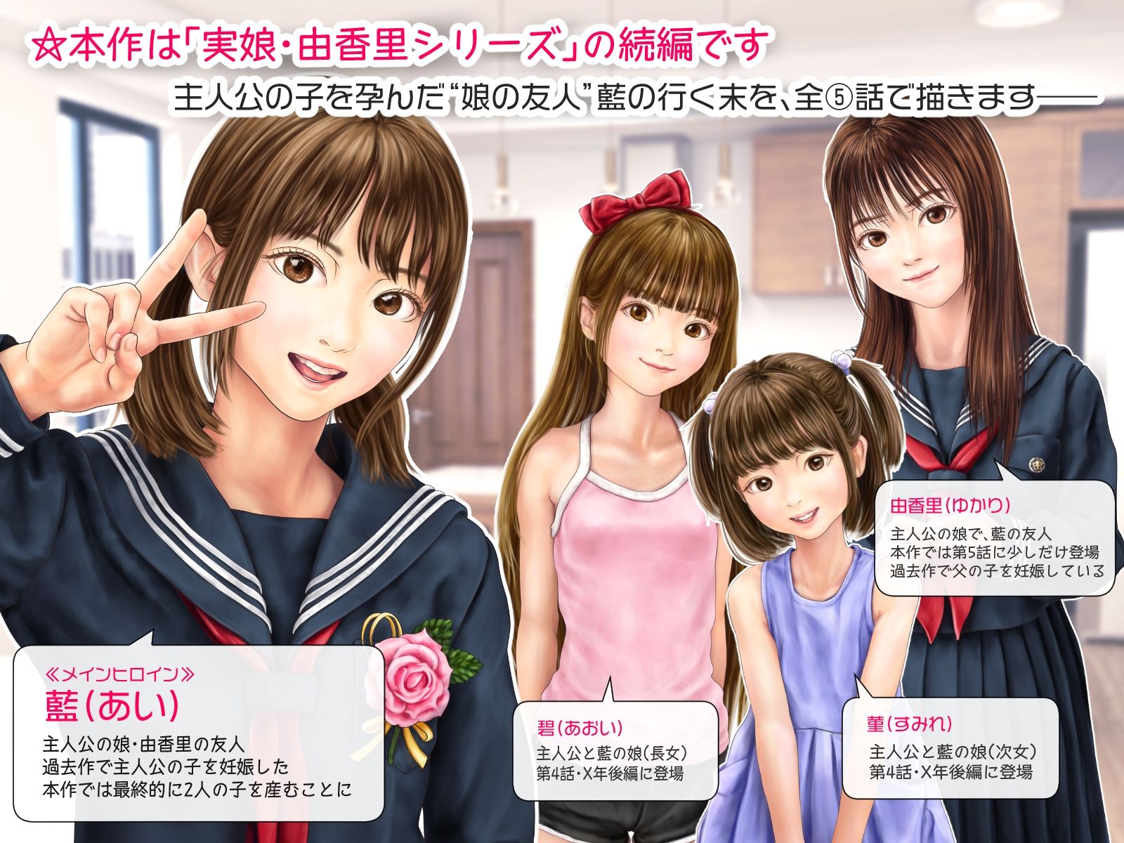 サンプル画像1:娘の友人のJ〇に子どもを産んでもらう話 〜実娘・由香里シリーズ続編〜(ミリンコウ) [d_611168]