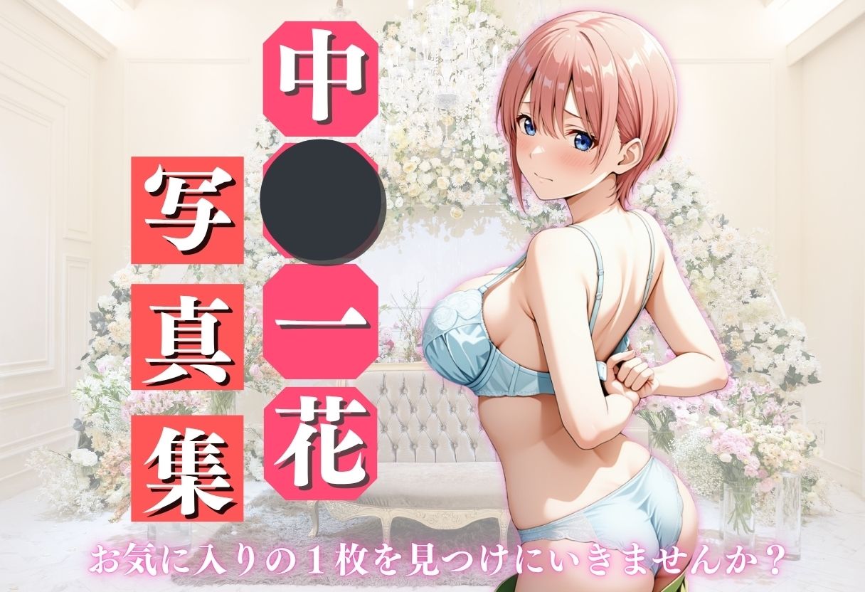 【花嫁】混浴温泉〜一花〜 画像1