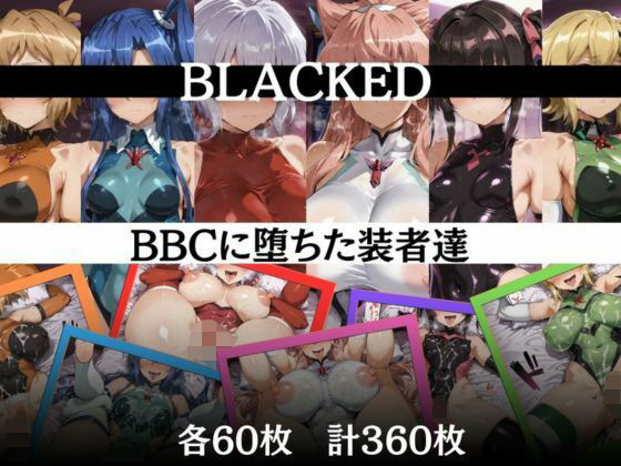BBCに堕ちた装者達【NTRELION】