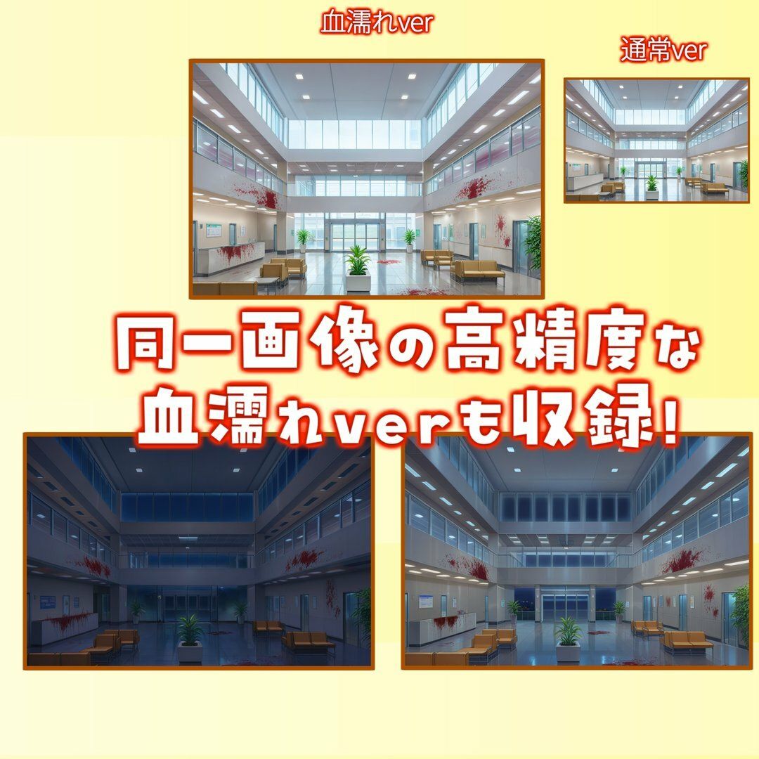 病院/血濡れ病院背景パック87枚【TRPG背景素材/CoC/ゲーム素材背景イラスト】【昼夜差分/血濡れ差分】 画像2