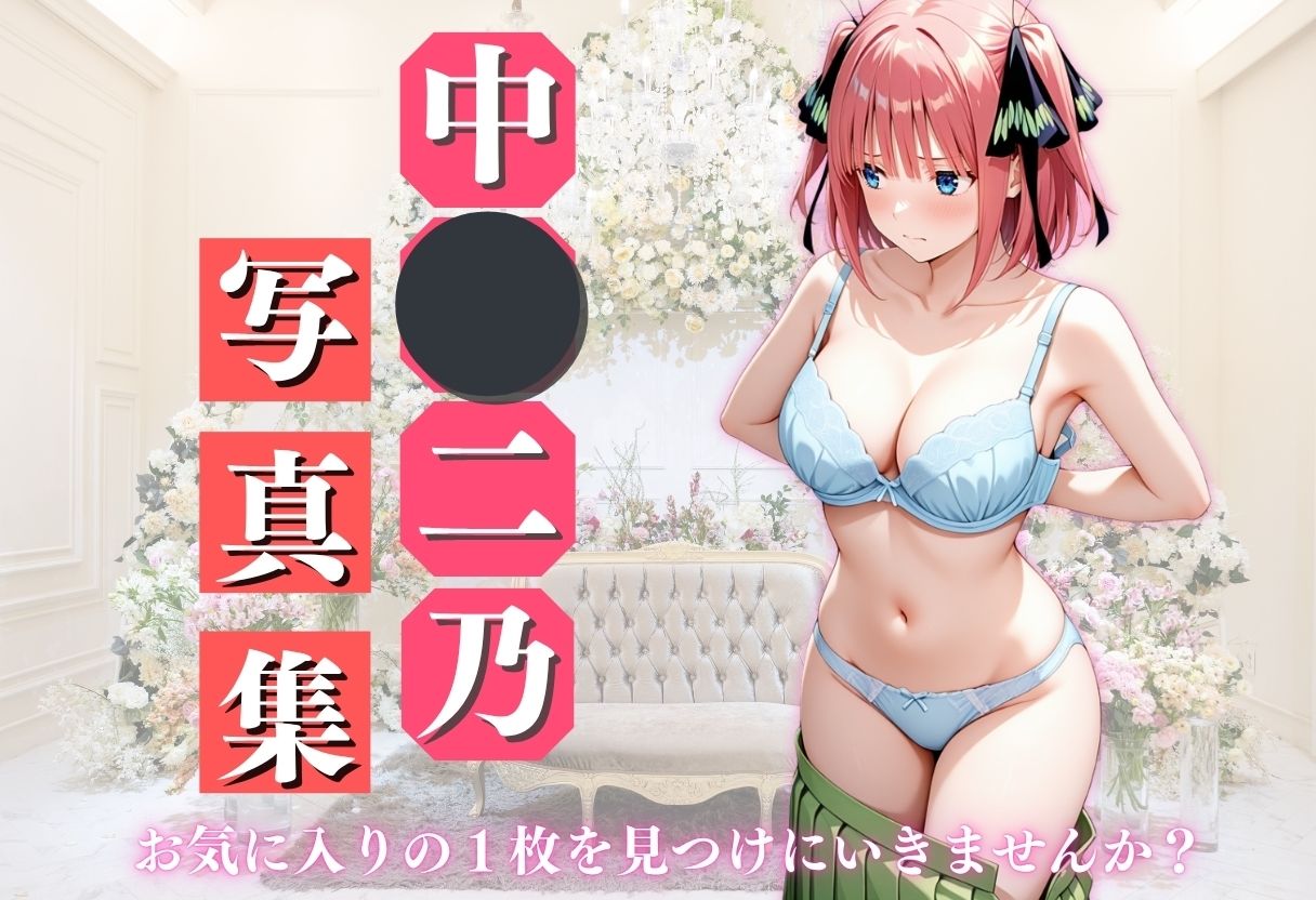 サンプル画像1:【花嫁】混浴温泉〜二乃〜(正より性を) [d_611261]