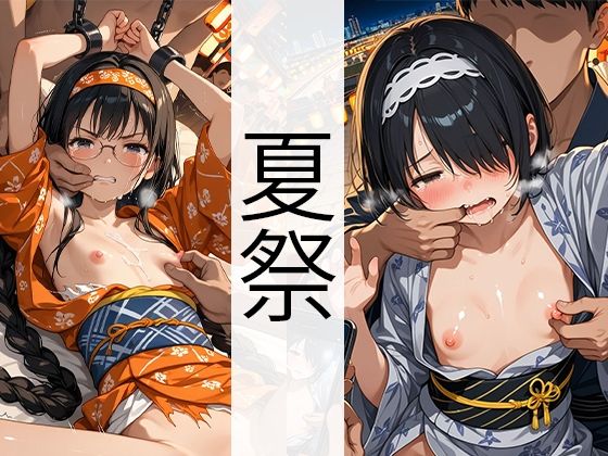 夏祭(着物・貧乳編)の画像