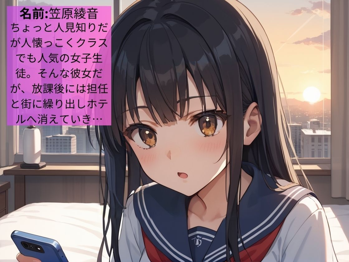 人懐っこい二軍女子は放課後に担任とSEXでイキまくる淫乱娘【女子校生】【中出し】【いちゃラブ】【CG500枚】 画像1