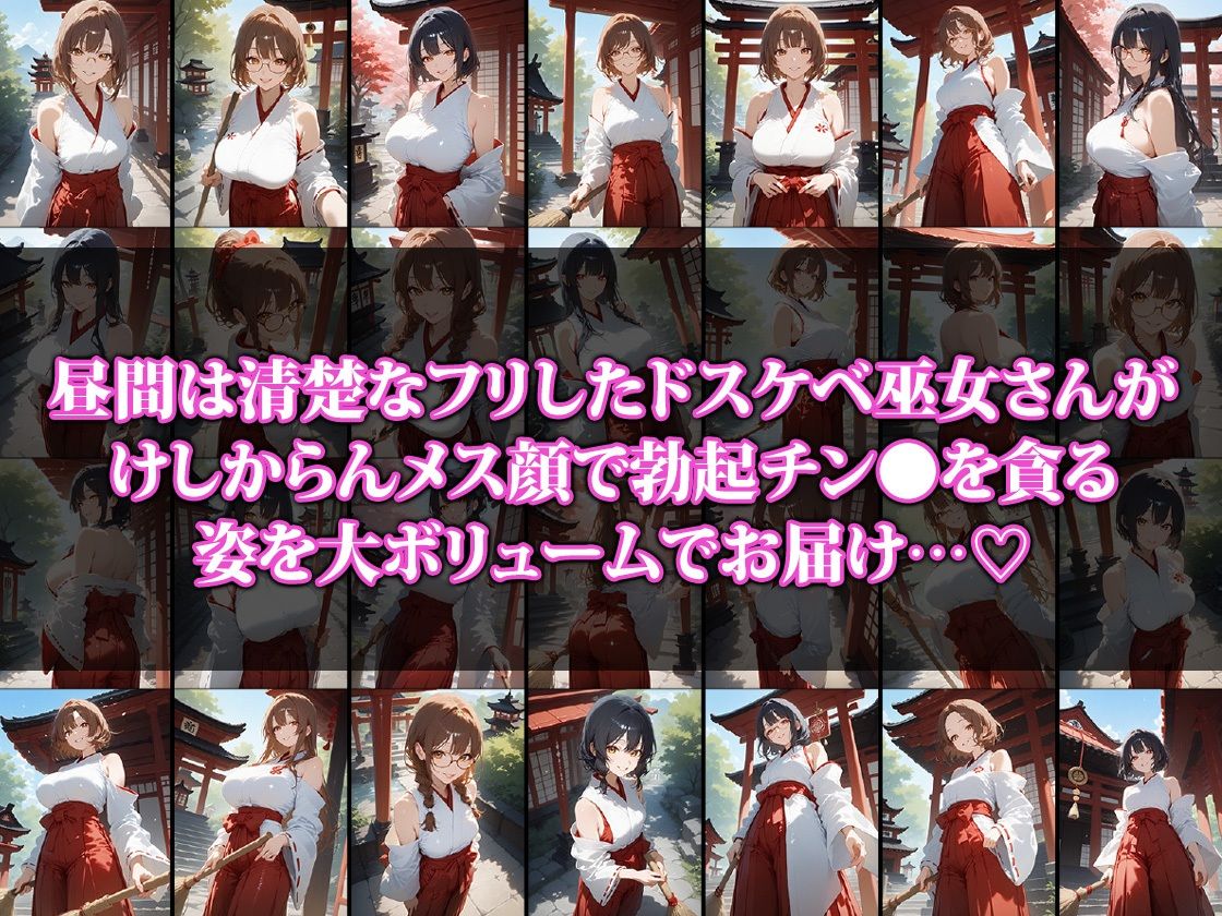 チン●大好きエロ巫女さんの夜のお仕事 画像1