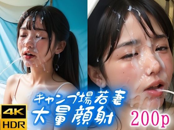 キャンプ場で見つけた若妻を集団べっとり顔射
