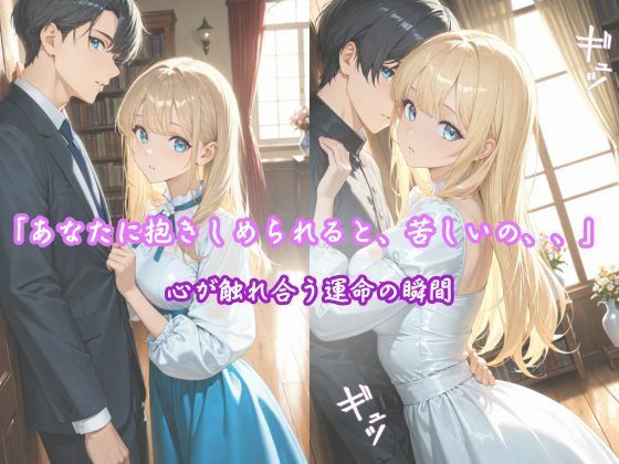 サンプル画像2:「純白の姫、初めての快楽に濡れる」 ―王子様だけが知っている、私のすべて―(こねこスタジオ) [d_611353]