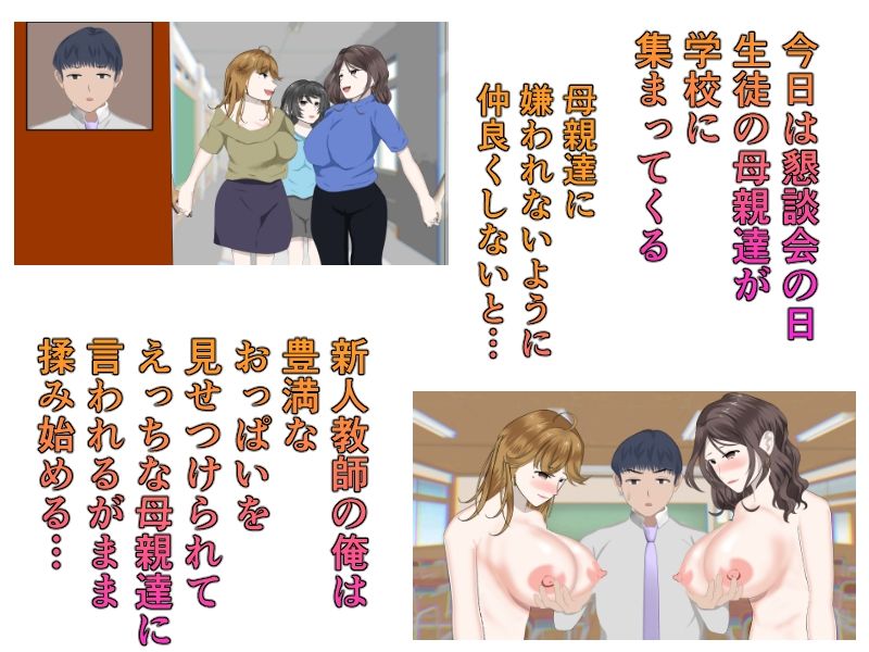 サンプル画像1:母親達と先生はHしてました(ちろみか) [d_611394]