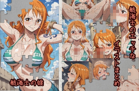航海士の淫