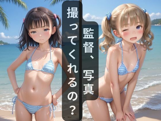 水着撮影会挿れられた妹 エロ未来 エロ画像2