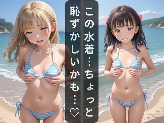 水着撮影会挿れられた妹 エロ未来 エロ画像3